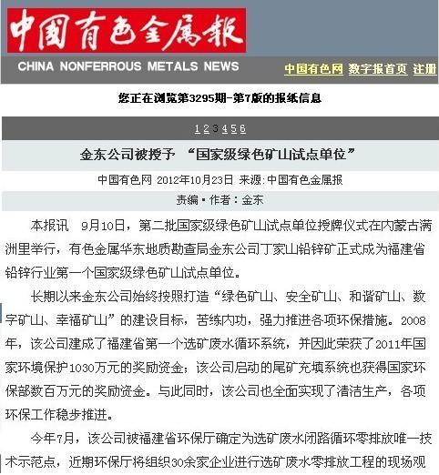 金东公司被授予“国家级绿矿山试点单位”——中国有色金属报.jpg
